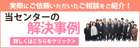 当事務所の解決事例